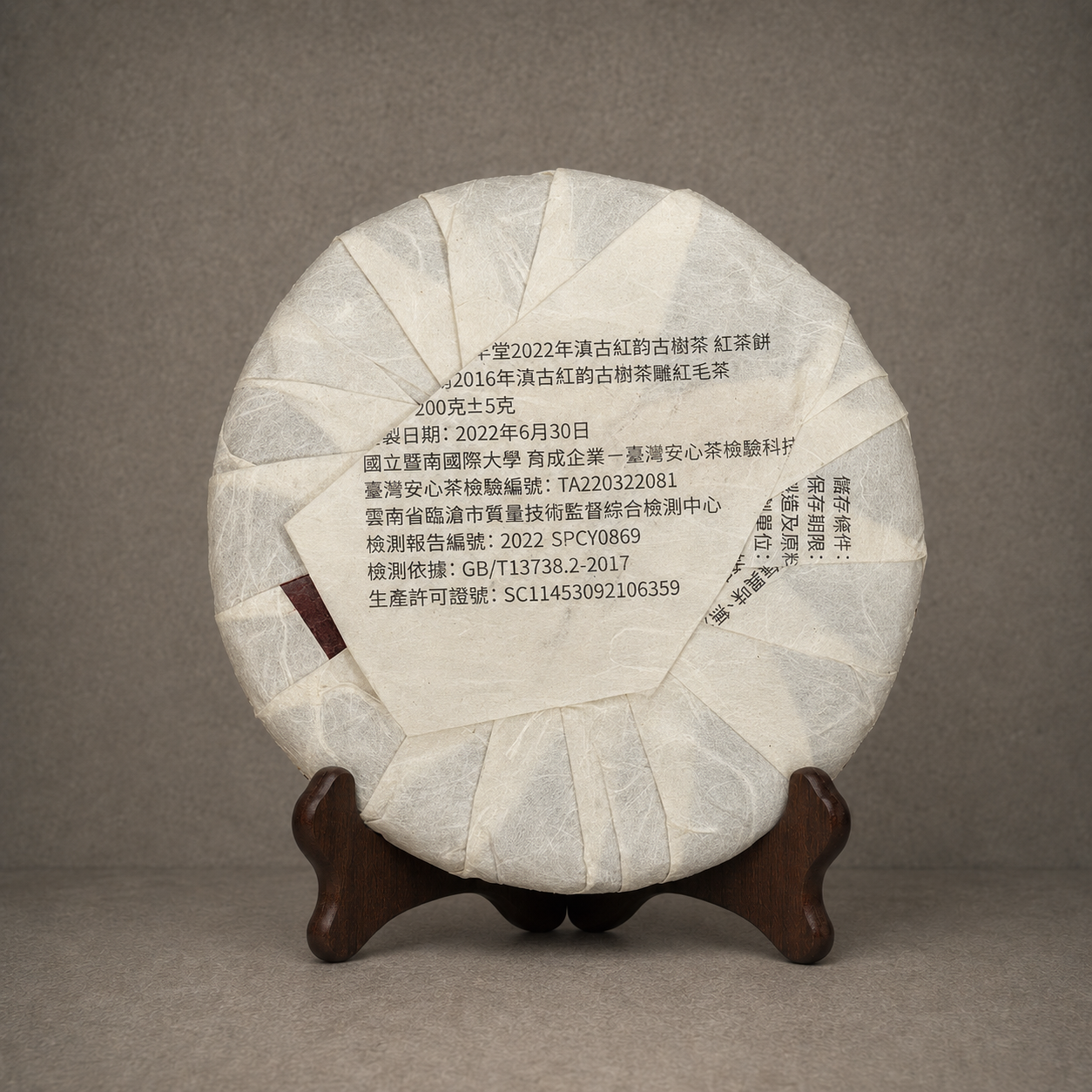 2022年 滇古紅韵茶餅(古樹紅茶)